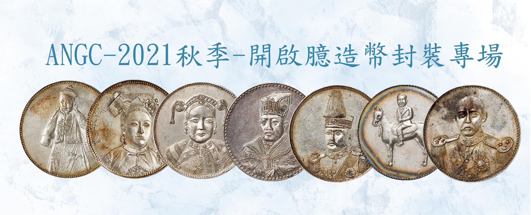 2021秋季-开启臆造币专评期