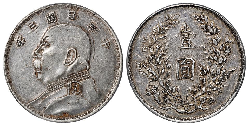 軍閥版機製銀幣-欣賞篇(图4)